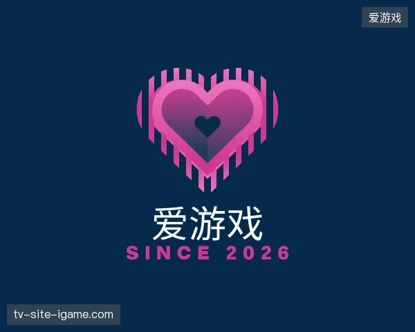 关于爱游戏官网
